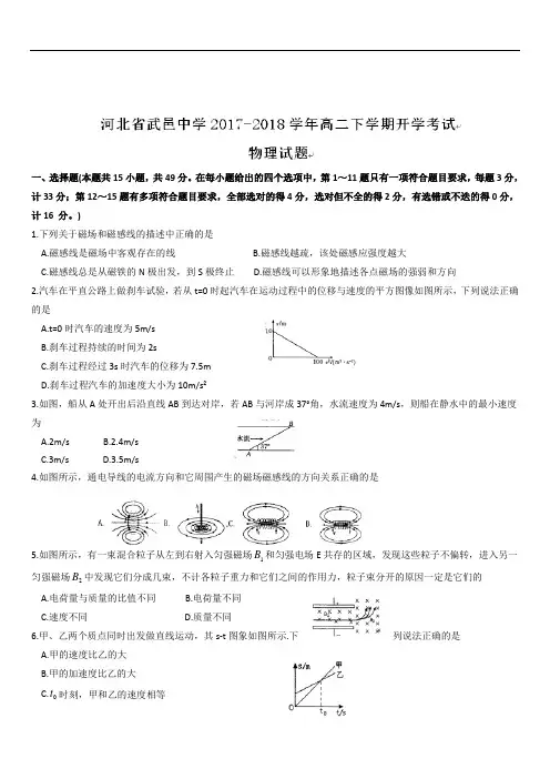 河北省武邑中学2019-2020学年高二下学期开学考试物理试题