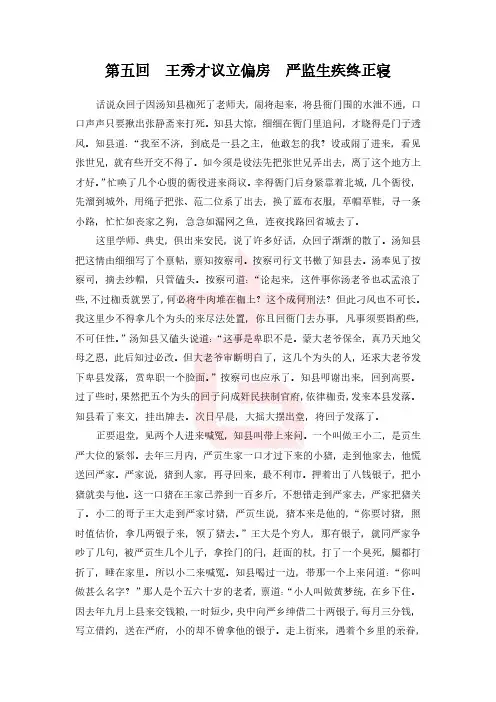 儒林外史005 第五回.pdf