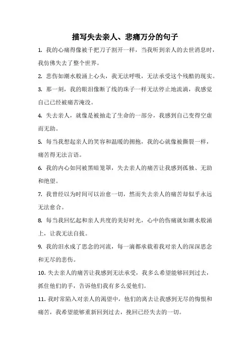 描写失去亲人、悲痛万分的句子