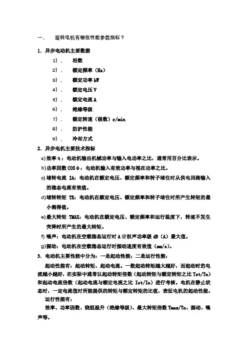 电机的性能参数指标
