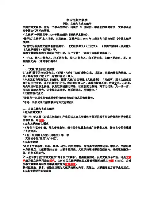 中国古典文献学期末复习精简版