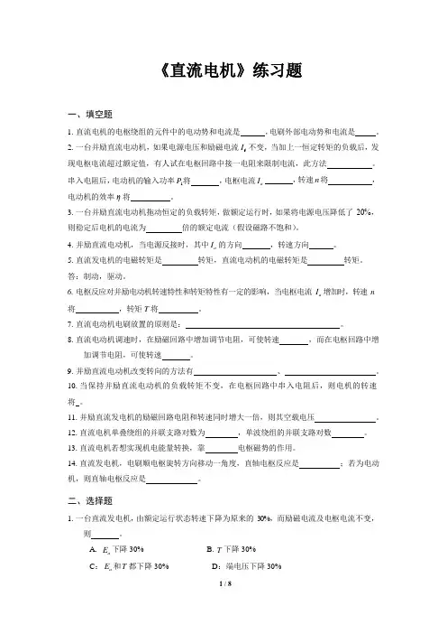 《直流电机》练习题