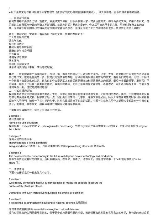 雅思写作技巧-如何摆脱中式英语