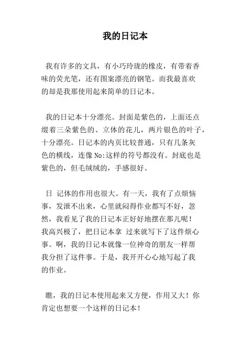 我的日记本