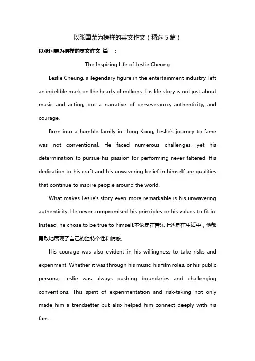 以张国荣为榜样的英文作文