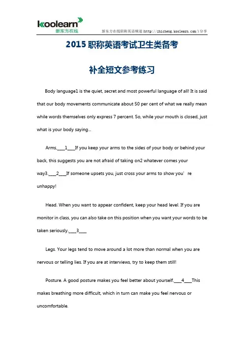 2015职称英语考试卫生类备考补全短文参考练习
