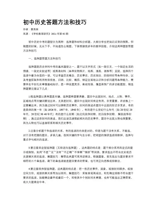 初中历史答题方法和技巧