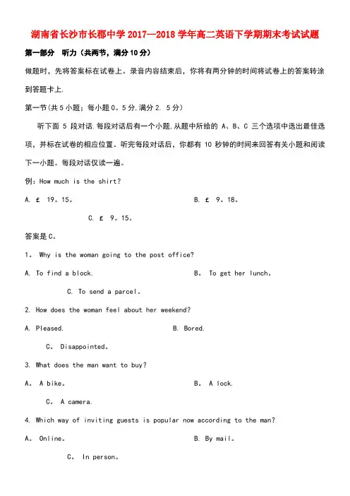 湖南省长沙市长郡中学2017-2018学年高二英语下学期期末考试试题