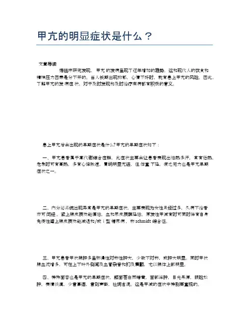 甲亢的明显症状是什么？【健康小知识】
