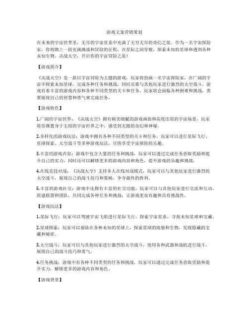 游戏文案营销策划