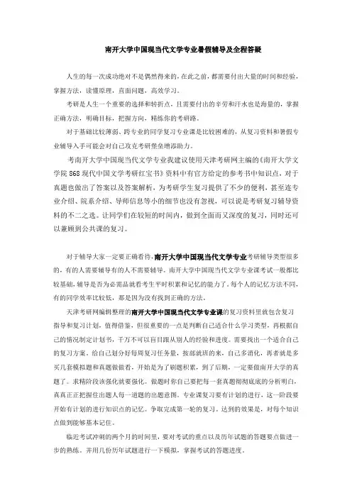 南开大学中国现当代文学考研专业课学长一对一定制辅导