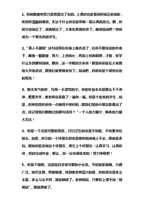 优秀通知书评语集锦