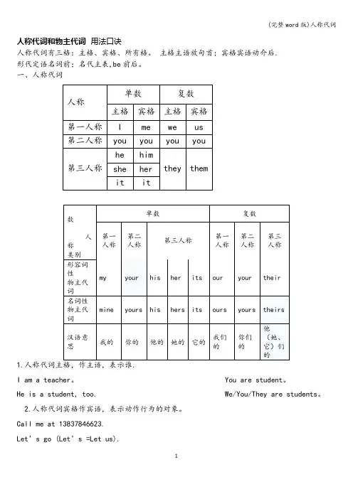 (完整word版)人称代词