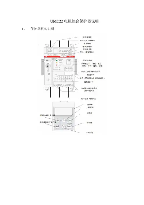 UMC22电机综合保护器