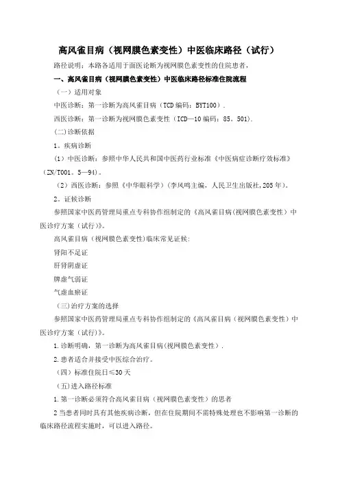 眼科中医临床路径