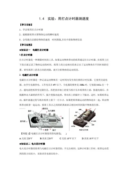学案8： 1.4 实验：用打点计时器测速度