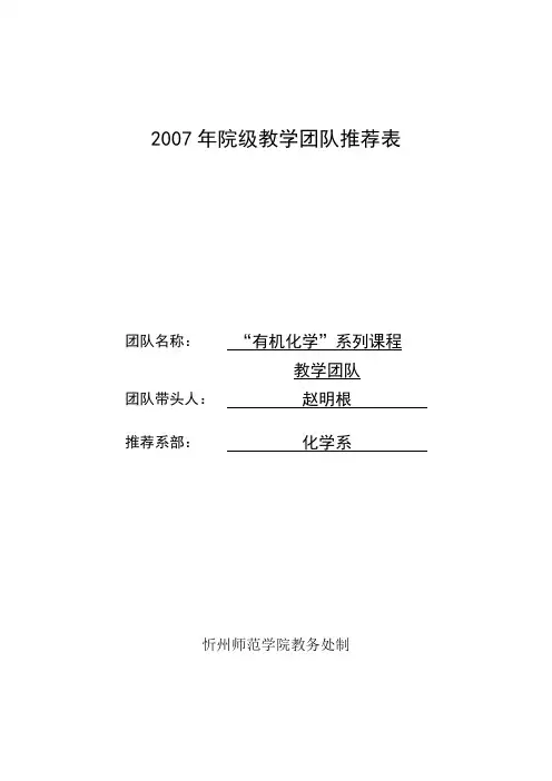 2007年院级教学团队推荐表