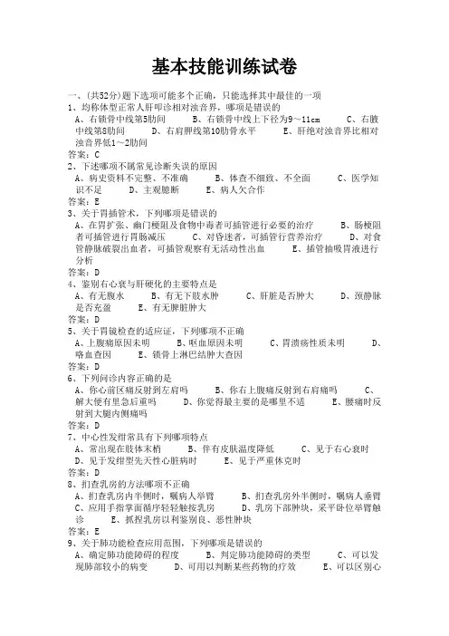 卫生继续教育临床基本技能答案题库讲诉