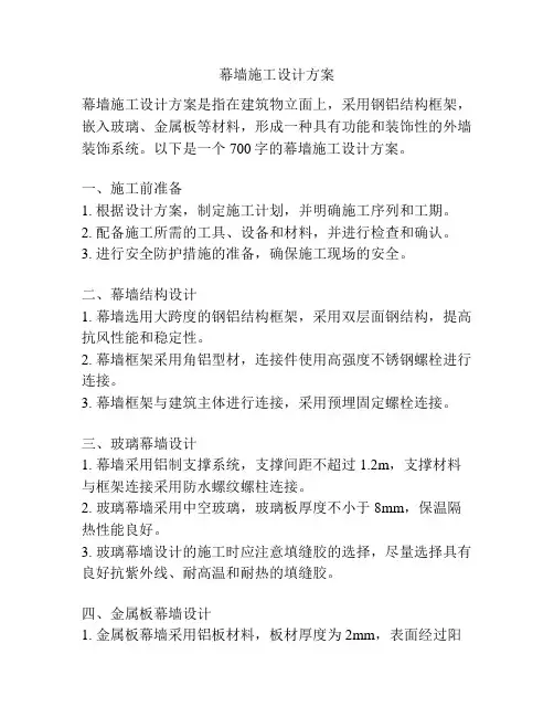 幕墙施工设计方案
