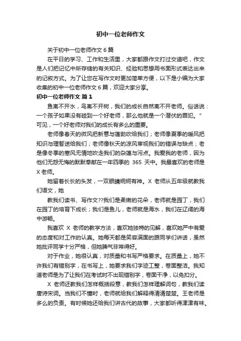 初中一位老师作文