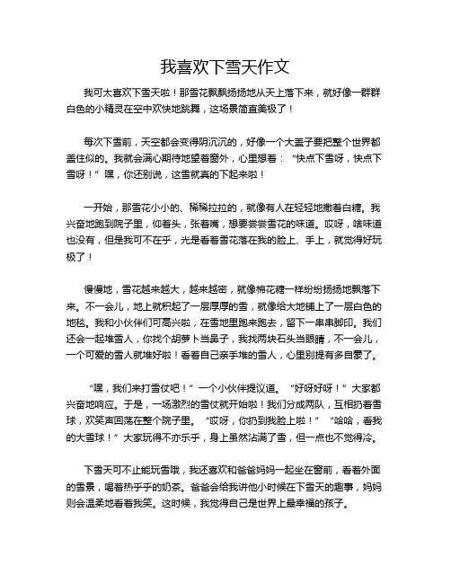 我喜欢下雪天作文