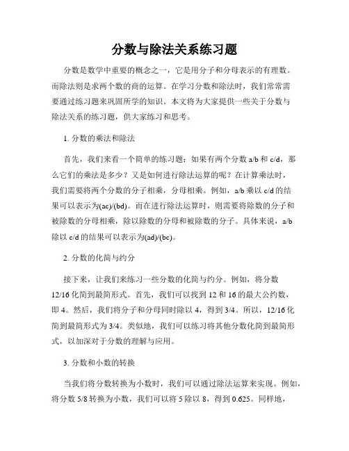 分数与除法关系练习题