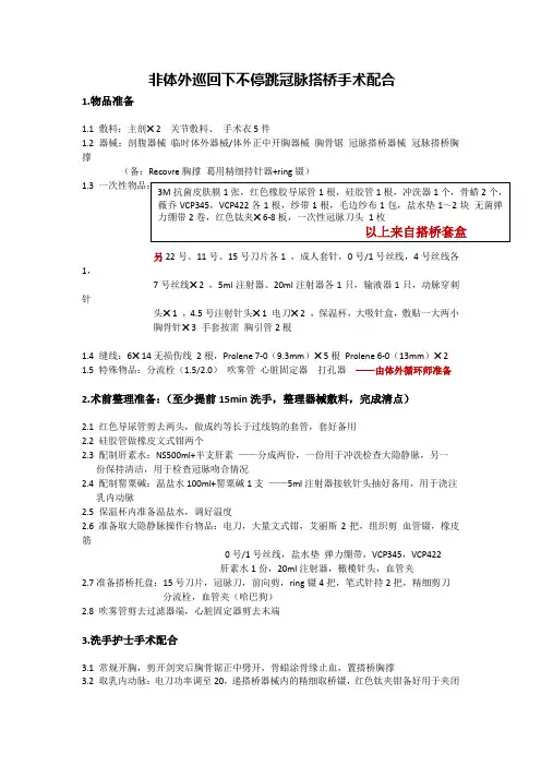 不停跳搭桥超详解!