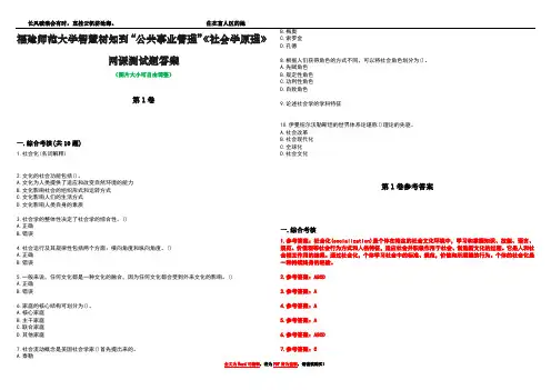 福建师范大学智慧树知到“公共事业管理”《社会学原理》网课测试题答案_2