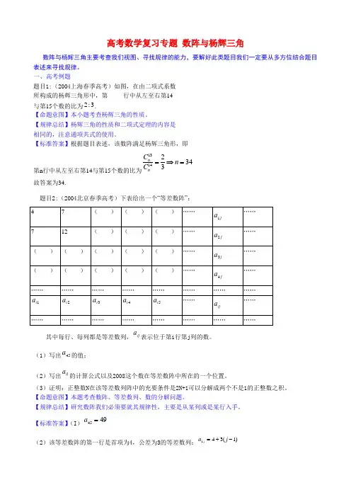 高考数学复习专题 数阵与杨辉三角