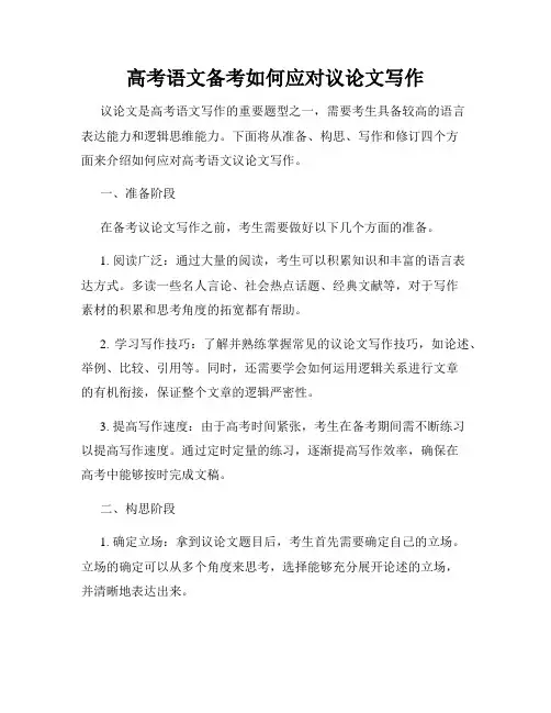 高考语文备考如何应对议论文写作