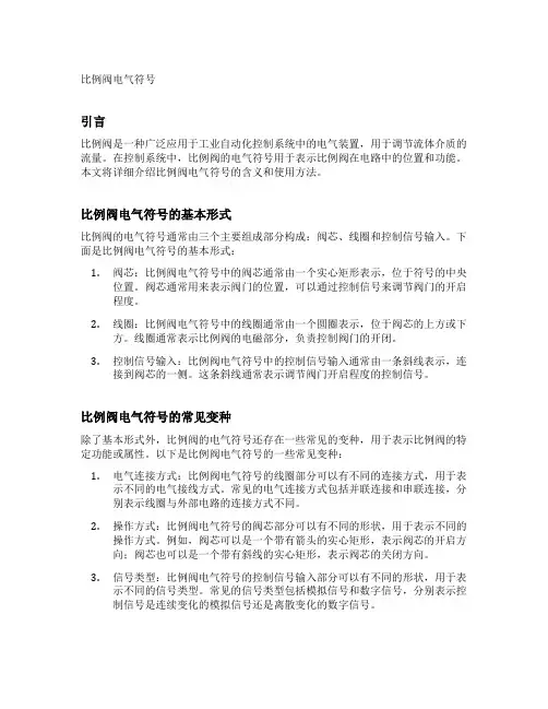 比例阀电气符号