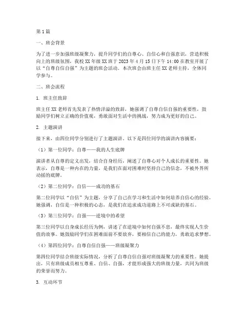 自尊自信自强班会记录(3篇)