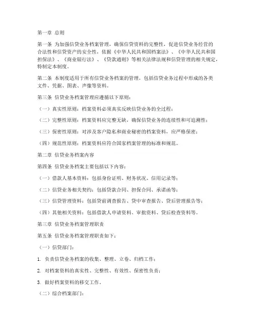信贷业务档案管理制度