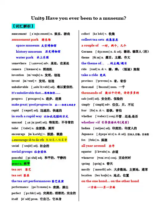 人教版新目标初中英语八年级下册Unit9学霸笔记