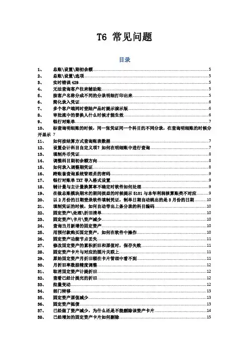 T6常见问题