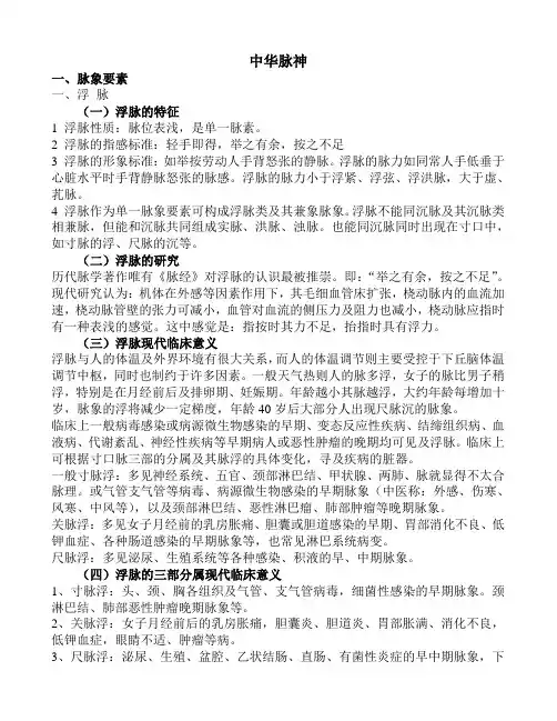 中华脉神