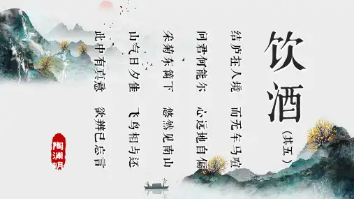 人教部编版语文八年级上册第26课《诗词五首》课件