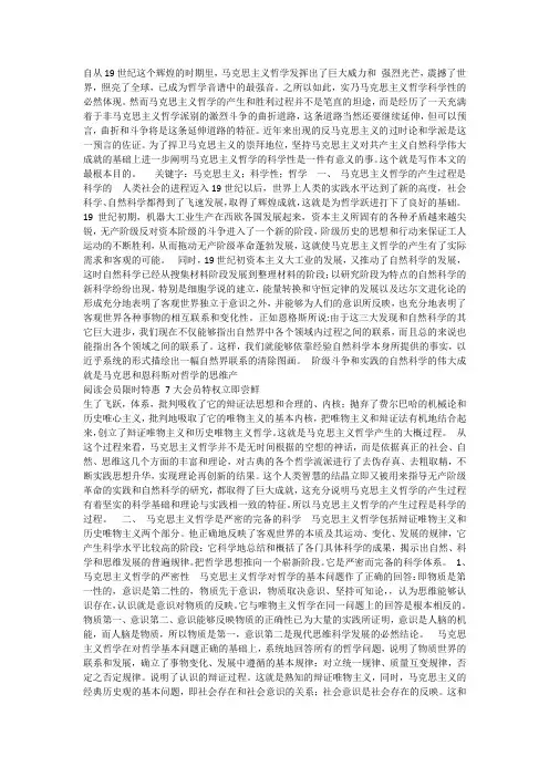 论马克思主义的科学性