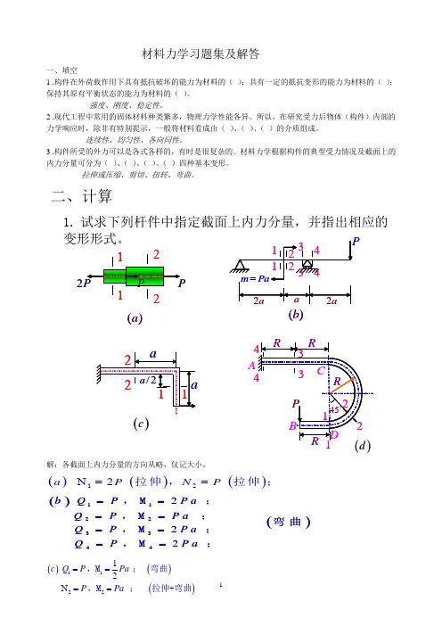 材料力学题解