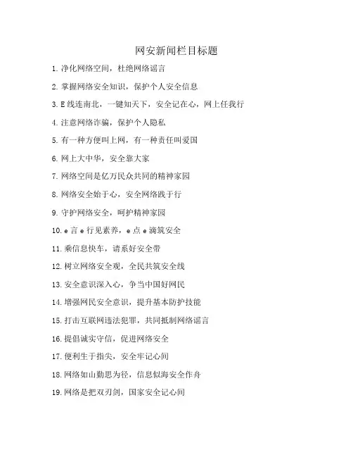 网安新闻栏目标题