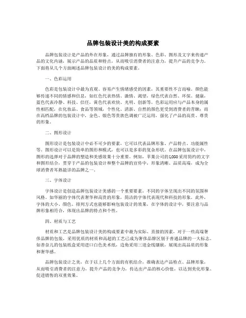 品牌包装设计美的构成要素