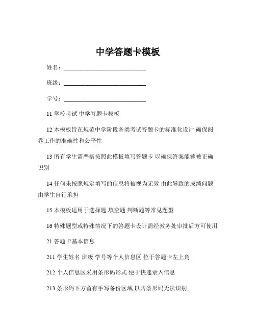 中学答题卡模板