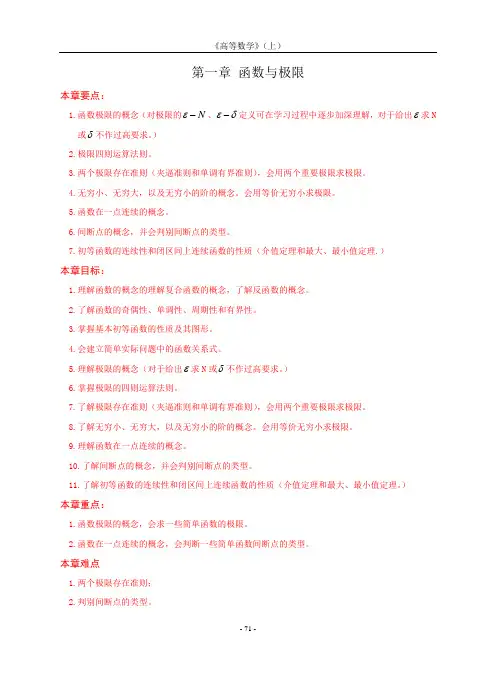 西安交通大学14春学期《高等数学(上)》离线作业