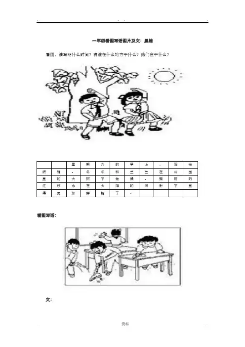 小学一年级看图写话图片及范文