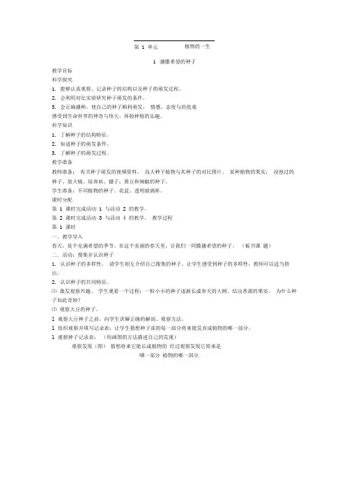 湘教版小学科学四年级(下册)教(学)案