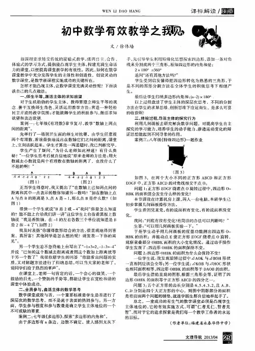 初中数学有效教学之我见
