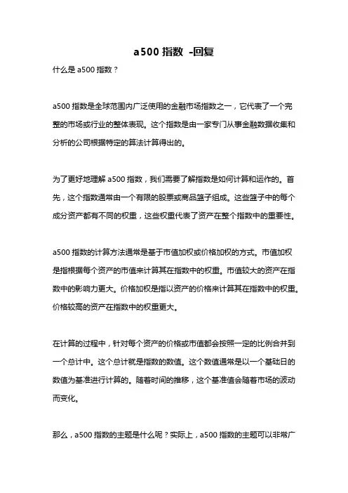 a500指数 -回复
