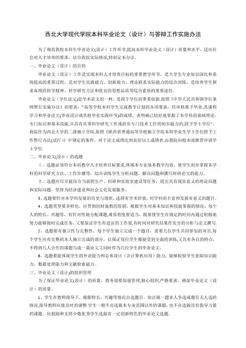 西北大学现代学院本科毕业论文(设计)与答辩工作规范