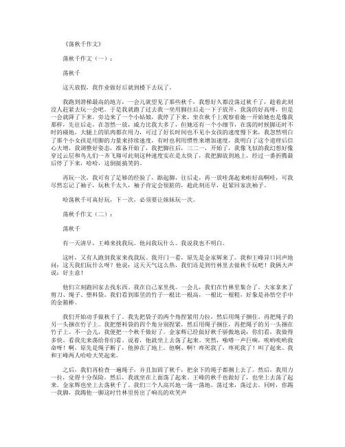 荡秋千作文(精选15篇)