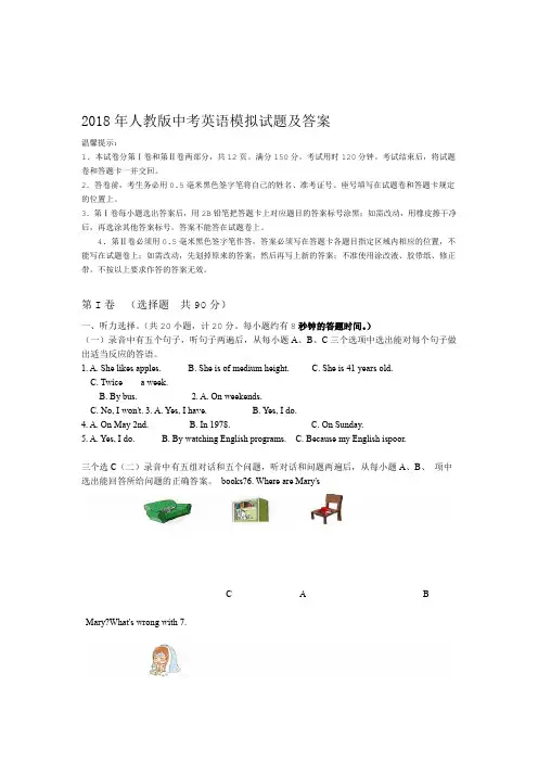 2018年人教版中考英语模拟试题及答案